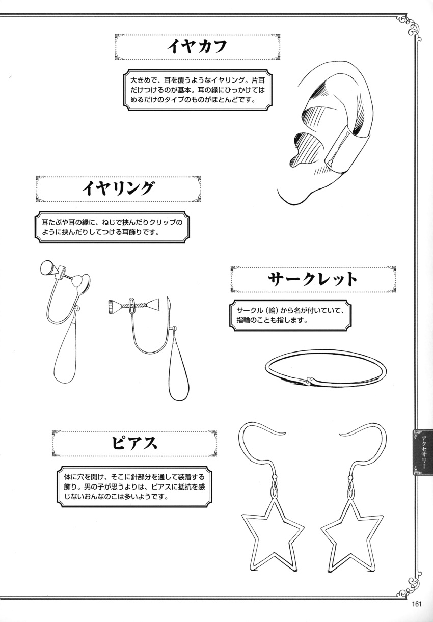 ear, earrings, kobanya_koban, monochrome, reference, tagme