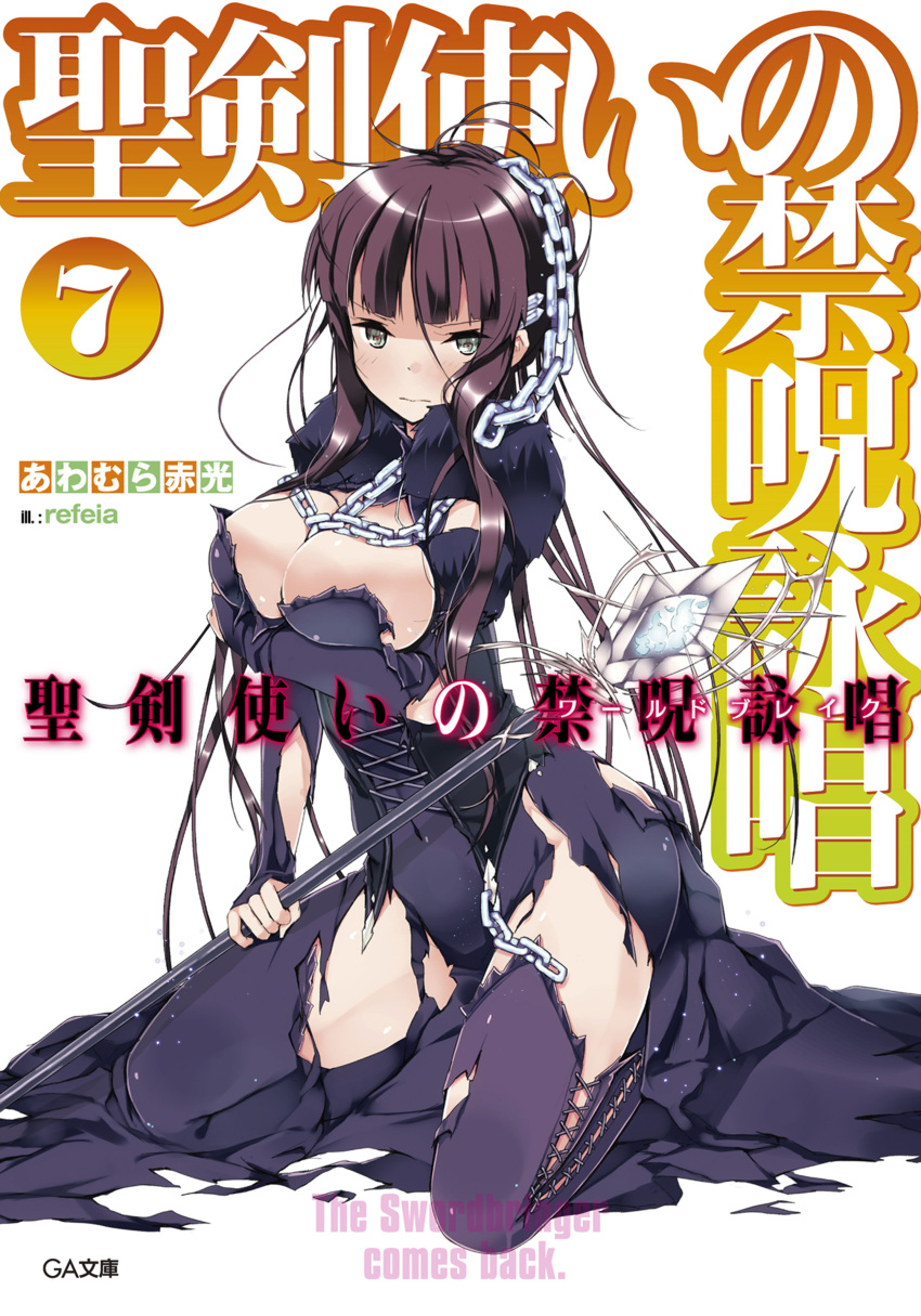 absurdres, highres, seiken_tsukai_no_world_break, tagme, urushibara_shizuno