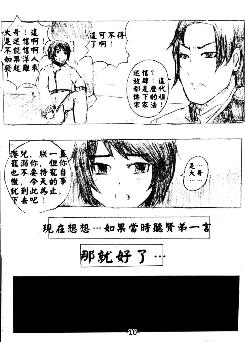 axis_powers_hetalia, china_(hetalia), chinese, doujinshi, highres, hong_kong_(hetalia), sun_zha, translated