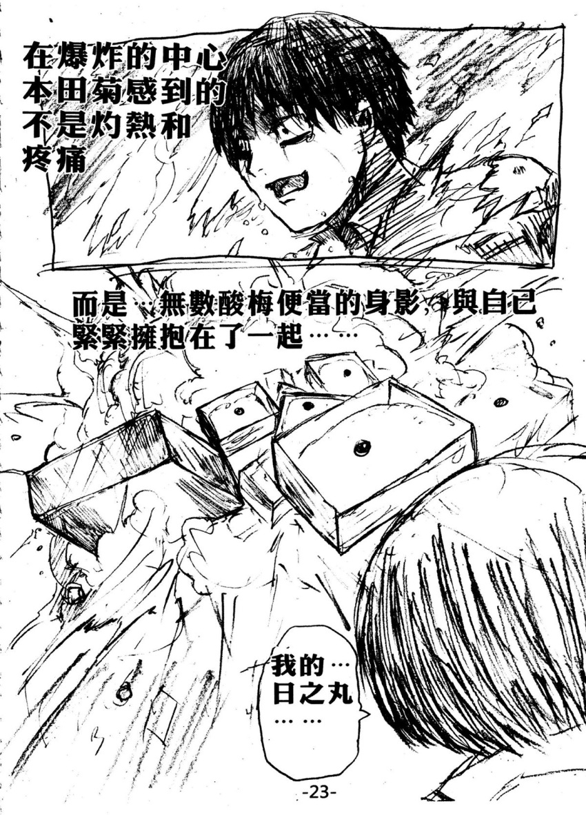 axis_powers_hetalia, chinese, doujinshi, highres, japan_(hetalia), lunchbox, sun_zha, translated
