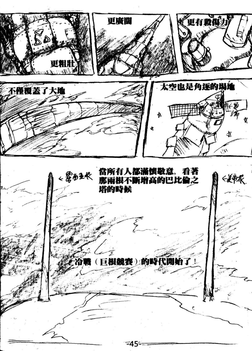 axis_powers_hetalia, chinese, doujinshi, highres, satellite, sun_zha, translated