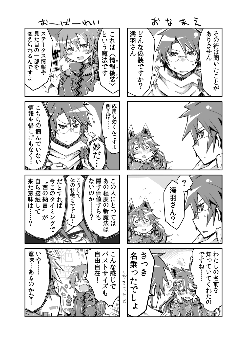animal_ears, blush, comic, flat_chest, fox_ears, fox_tail, glasses, highres