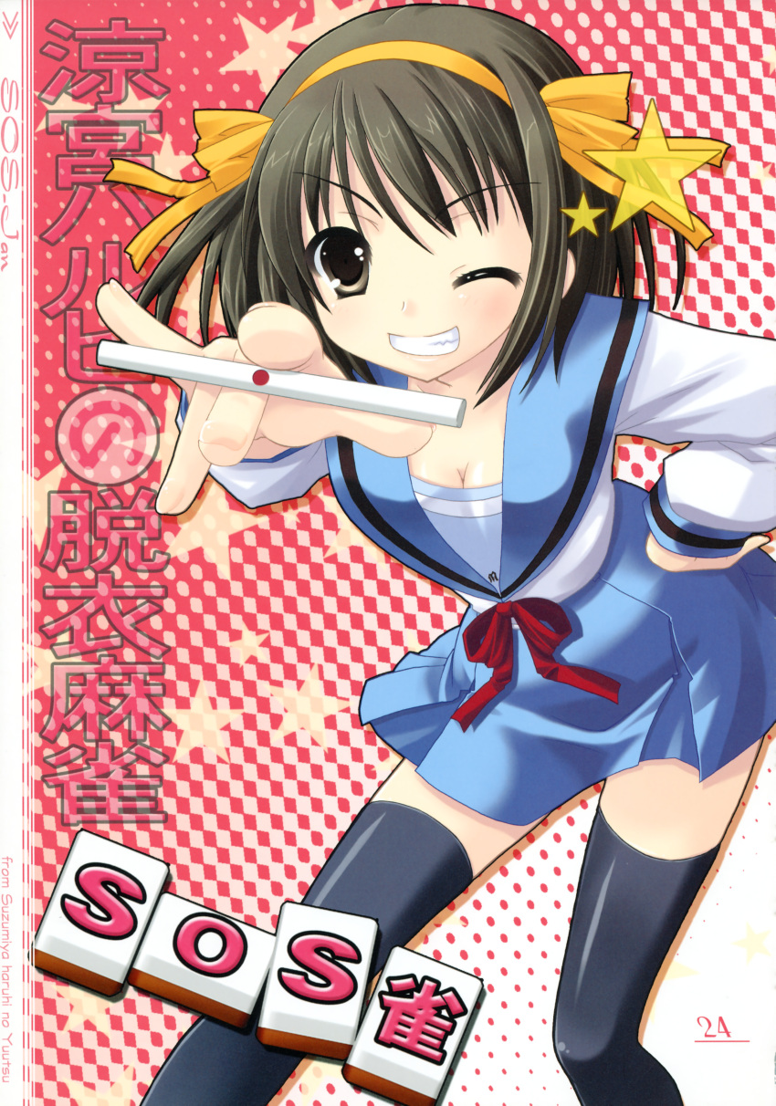 alto_seneka, breasts, cleavage, highres, mahjong, rusty_soul, school_uniform, suzumiya_haruhi
