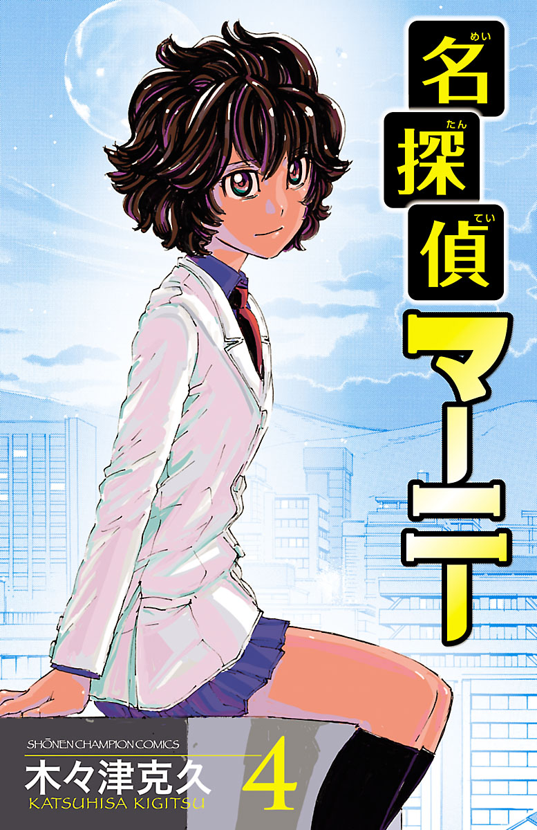 1girl, black_legwear, brown_eyes, brown_hair, female, highres, kigitsu_katsuhisa, kneehighs, manga_cover, marnie_(meitantei_marnie), meitantei_marnie, official_art, school_uniform, short_hair, skirt, smile, solo