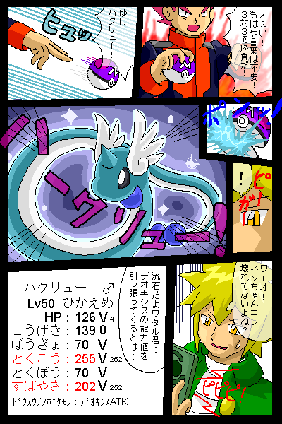 dragonair, lance_(pokemon), palmer_(pokemon), poke_ball, pokemon, translation_request