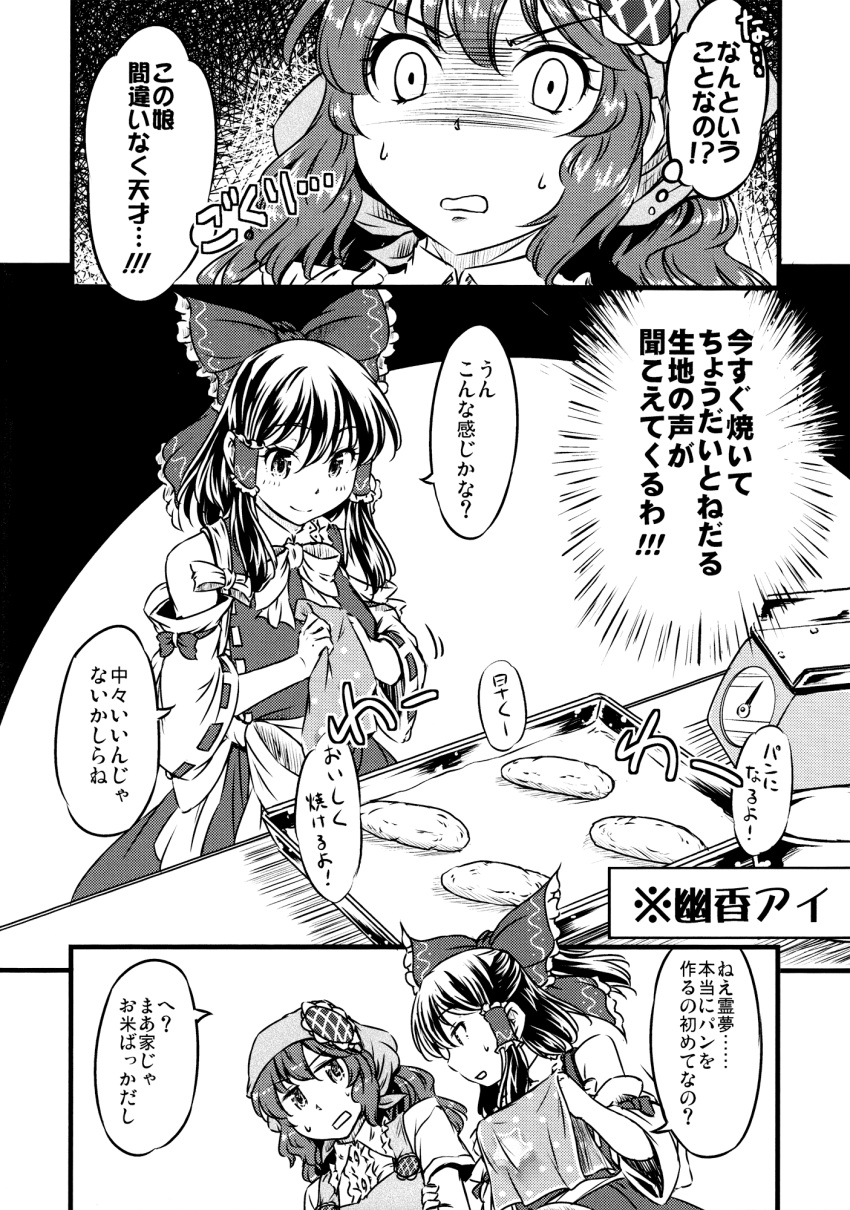 alternate_costume, alternate_hairstyle, alternate_headwear, baking_sheet, dough, doujinshi, hakurei_reimu, highres