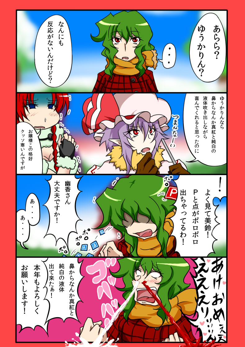 animal_costume, blood, blue_eyes, braid, burijittou, comic, green_hair, hong_meiling