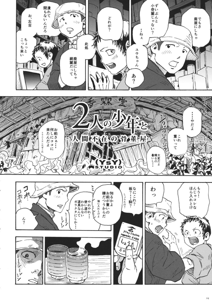 (ysy)s, 2boys, comic, cup, doujinshi, hat, highres, kourindou
