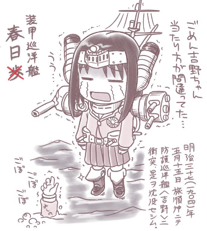 2girls, azumanga_daioh, black_hair, character_name, chibi, cruiser, dying, fukidamari_no_peke, gun, kasuga_(cruiser), kasuga_ayumu, kikumon, mecha_musume, military, multiple_girls, no_nose, object_namesake, ocean, original, partially_submerged, personification, pleated_skirt, russo-japanese_war, school_uniform, ship, short_hair, sinking, skirt, smokestack, submerged, tears, translated, trembling, turret, warship, weapon, yoshino_(cruiser)