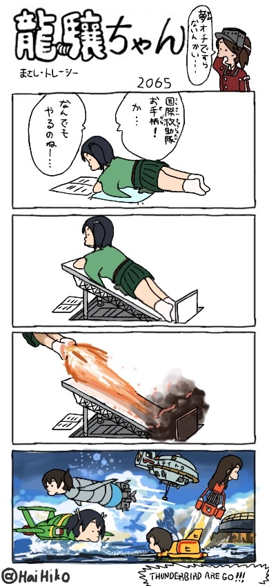 4koma, akagi_(kantai_collection), comic, hai_to_hickory, hiryuu_(kantai_collection), kaga_(kantai_collection), kantai_collection, launch_pad, launching, liftoff, parody, ryuujou_(kantai_collection), simple_background, souryuu_(kantai_collection), style_parody, thunderbirds_(series), translation_request, twintails, twitter_username, ueda_masashi_(style), visor_cap