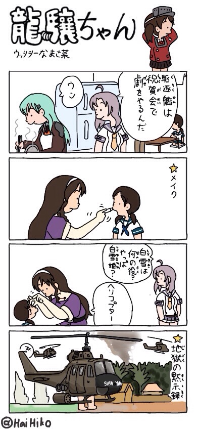 4koma, apocalypse_now, ashigara_(kantai_collection), character_request, comic, hai_to_hickory, helicopter, kantai_collection