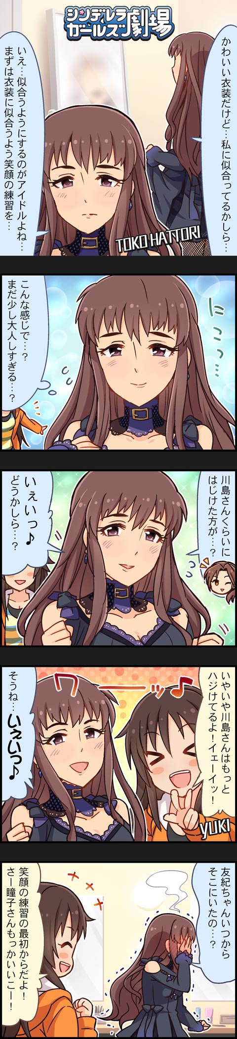 3girls, 5koma, brown_eyes, brown_hair, character_name, colored, comic, hattori_touko