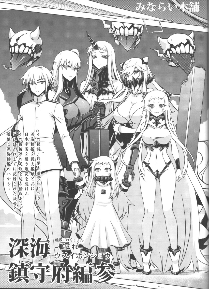 1boy, 5girls, absurdres, admiral_(kantai_collection), aircraft_carrier_oni, airfield_hime, armored_boots, black_dress