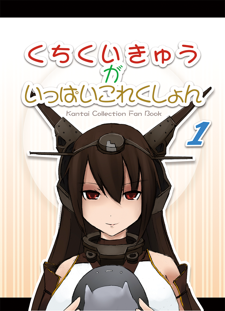 1girl, brown_hair, cover, cover_page, doujin_cover, headgear, holding, i-class_destroyer