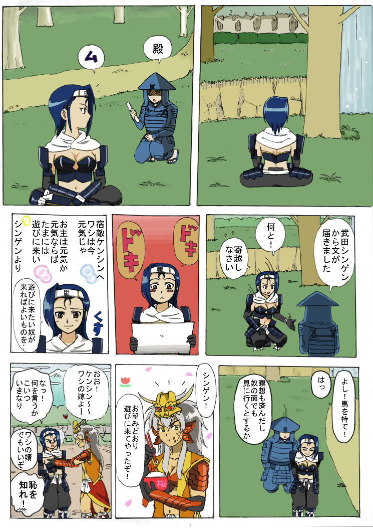 artist_request, comic, eating, japanese_clothes, multiple_girls, sengoku_otome, soldier, takeda_shingen_(sengoku_otome)