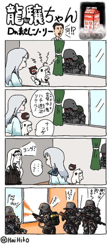 4koma, aircraft_carrier_water_oni, character_request, comic, hai_to_hickory, kantai_collection, kerberos_saga, northern_ocean_hime