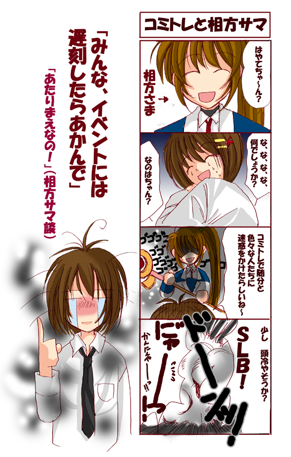 comic, cool_your_head, hina_sasaki, mahou_shoujo_lyrical_nanoha, mahou_shoujo_lyrical_nanoha_strikers, takamachi_nanoha, translation_request, white_devil