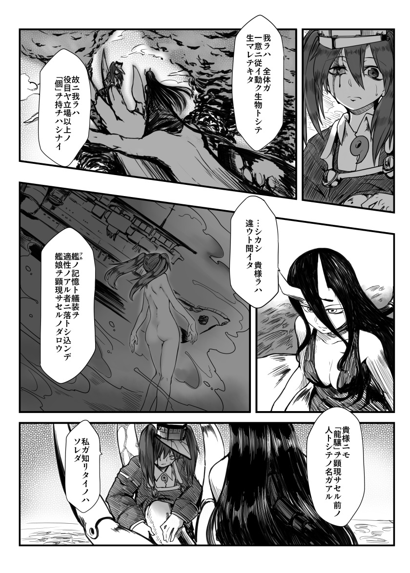 battleship-symbiotic_hime, bleeding, blood, comic, impaled, kantai_collection, long_hair, monochrome
