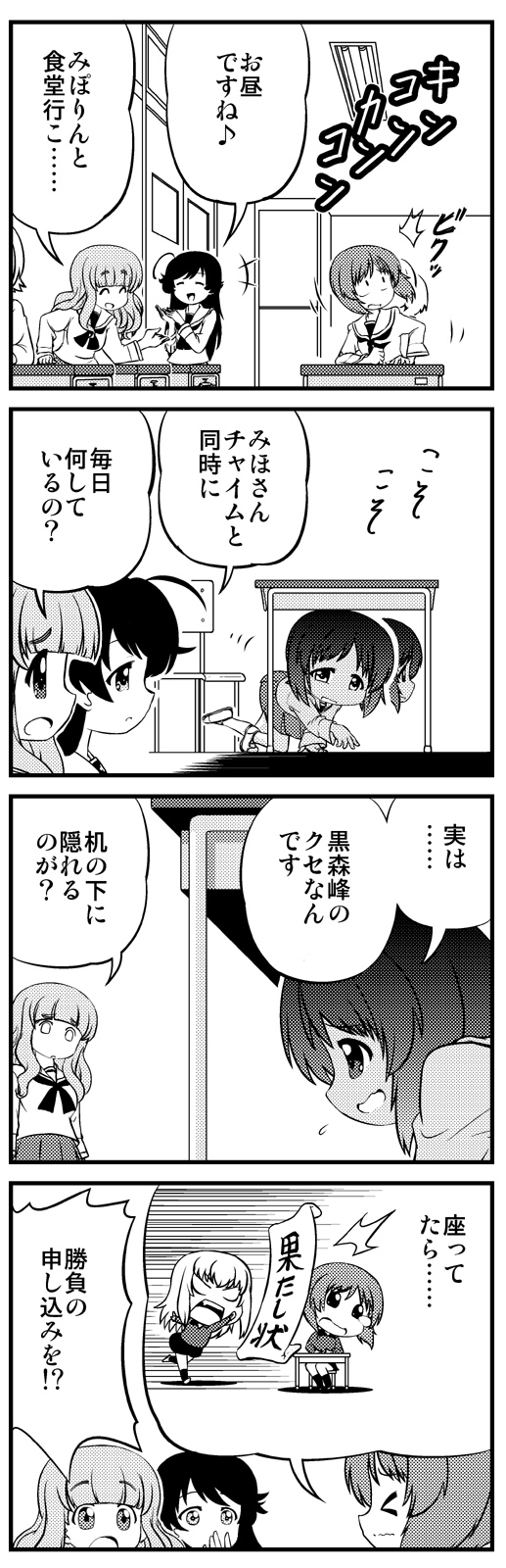comic, girls_und_panzer, highres, isuzu_hana, itsumi_erika, long_hair, monochrome, multiple_girls, nishizumi_miho, school_uniform, short_hair, takebe_saori, translation_request, yukinoji