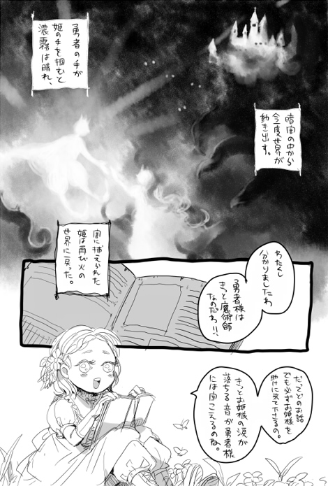 1girl, book, child, comic, dark_souls, doujinshi, dusk_of_oolacille, monochrome