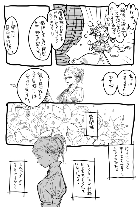 comic, dark_souls, dusk_of_oolacille, flower, garden, green_house, monochrome, souls_(from_software)