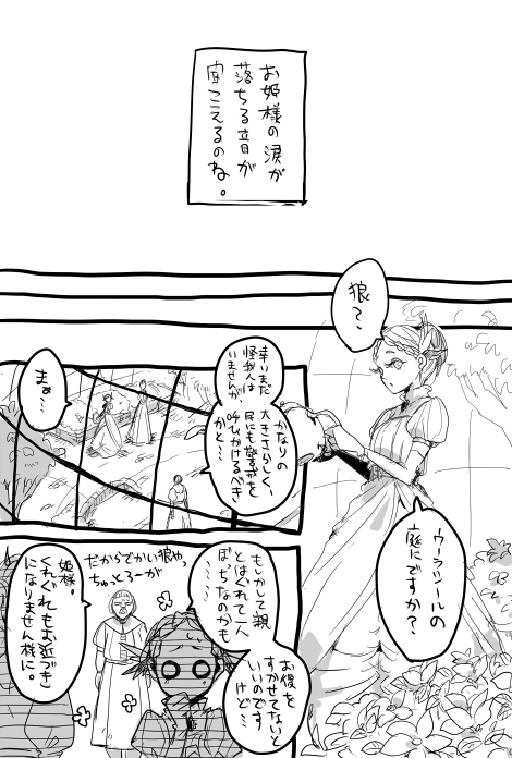 comic, dark_souls, dusk_of_oolacille, garden, green_house, monochrome, multiple_people, souls_(from_software)