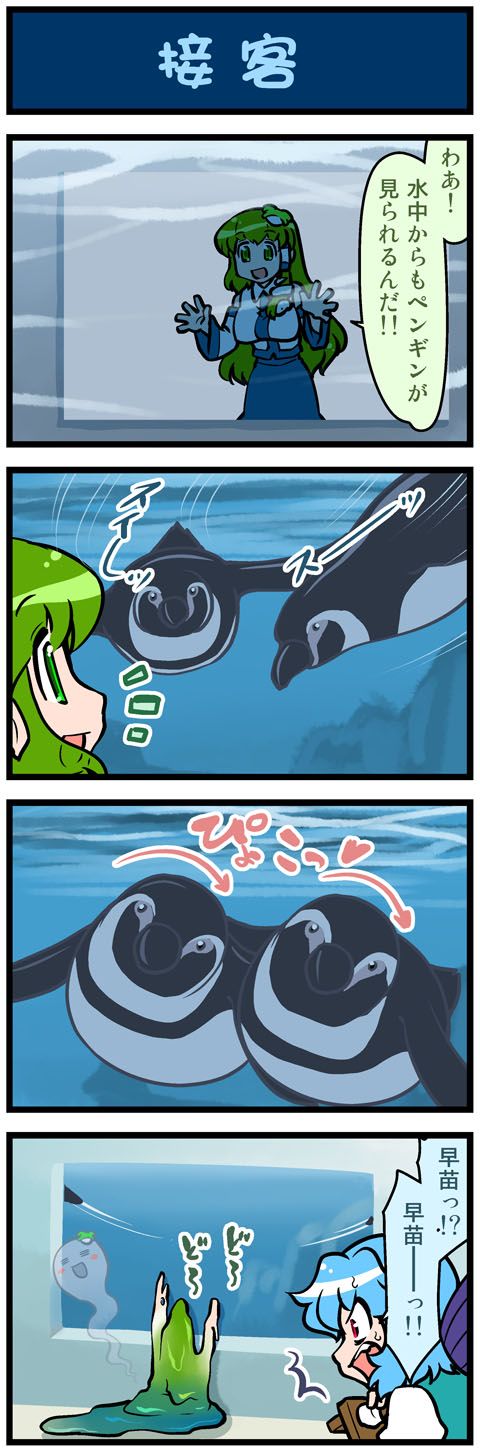 /\/\/\, 2girls, 4koma, =_=, aquarium, artist_self-insert, bird, blue_hair