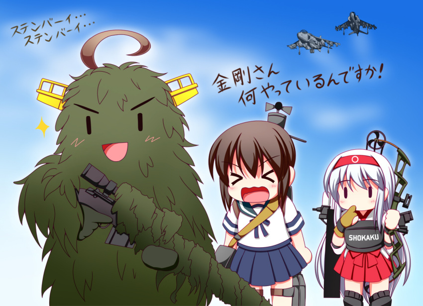 ahoge, airplane, brown_hair, camouflage, fubuki_(kantai_collection), ghillie_suit, gun, jet, kantai_collection, kongou_(kantai_collection), long_hair, multiple_girls, open_mouth, pleated_skirt, rifle, school_uniform, serafuku, shoukaku_(kantai_collection), skirt, sniper_rifle, stolas_(lemegeton), weapon