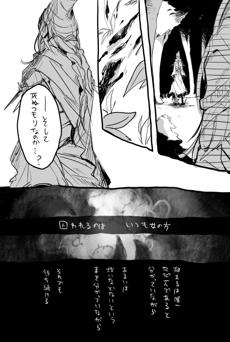 1boy, 1girl, armor, artorias_the_abysswalker, blood, blood_trail, braid, dark_souls, darkness, forest, full_armor, helmet, kmitty, lord's_blade_ciaran, monochrome, nature, outdoors, souls_(from_software), story_book, translation_request