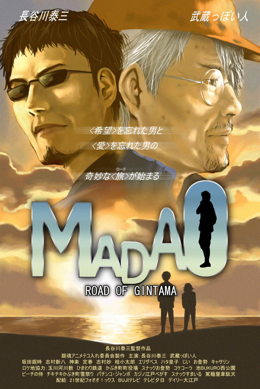 brown_hair, gintama, glasses, grey_hair, hasegawa_taizo, highres, movie_poster, musashi_(gintama)