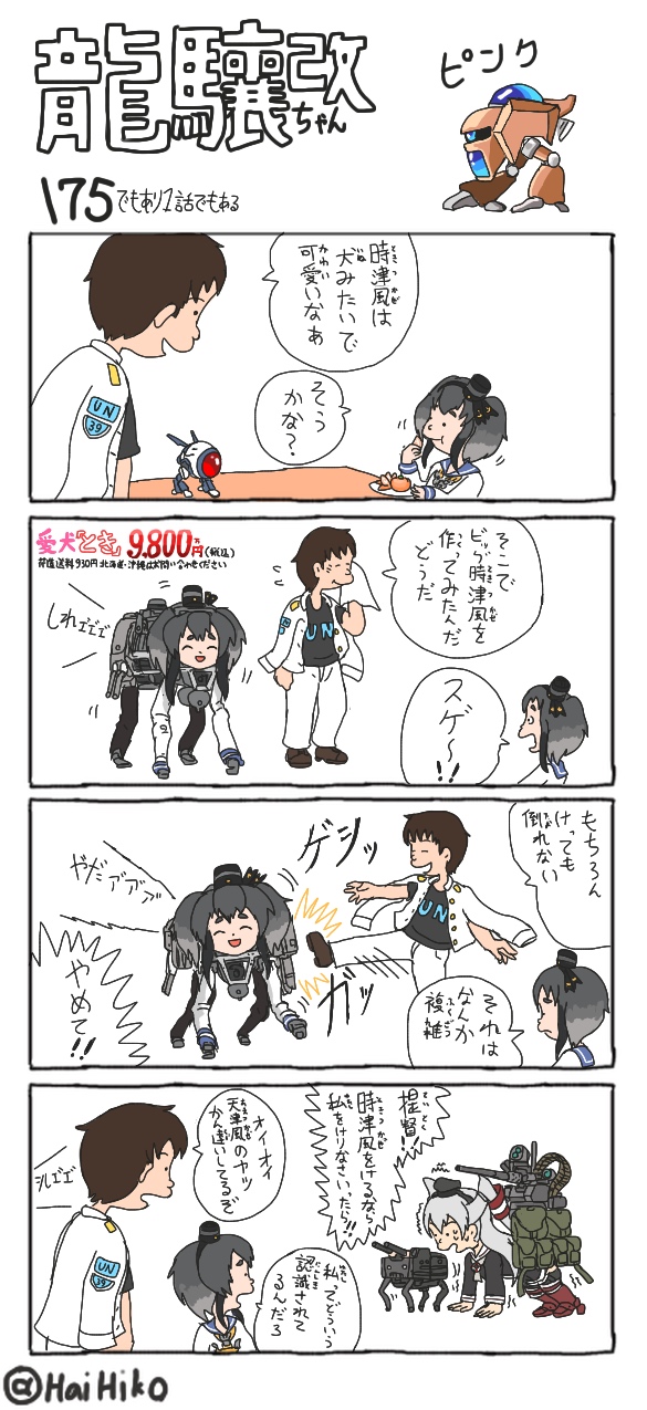 4koma, admiral_(kantai_collection), amatsukaze_(kantai_collection), bigdog, comic, hai_to_hickory, hat, highres