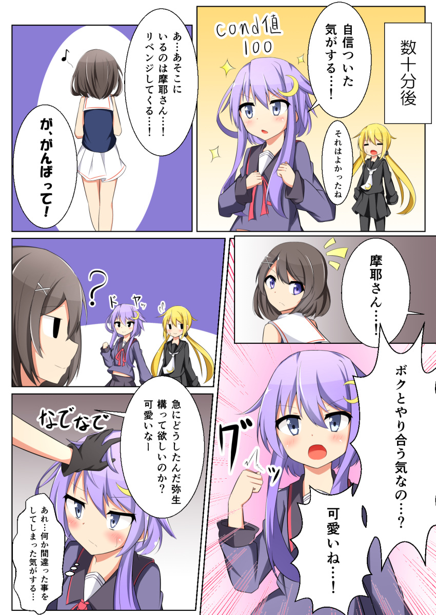akina873, comic, highres, kantai_collection, maya_(kantai_collection), satsuki_(kantai_collection), translation_request, yayoi_(kantai_collection)