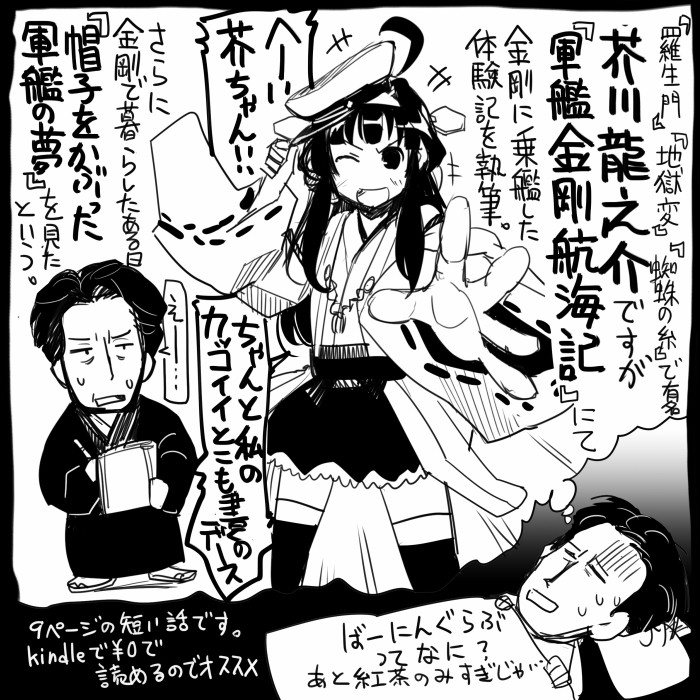 akutagawa_ryuunosuke, comic, futon, hat, kongou_(kantai_collection), monochrome, notebook, pillow
