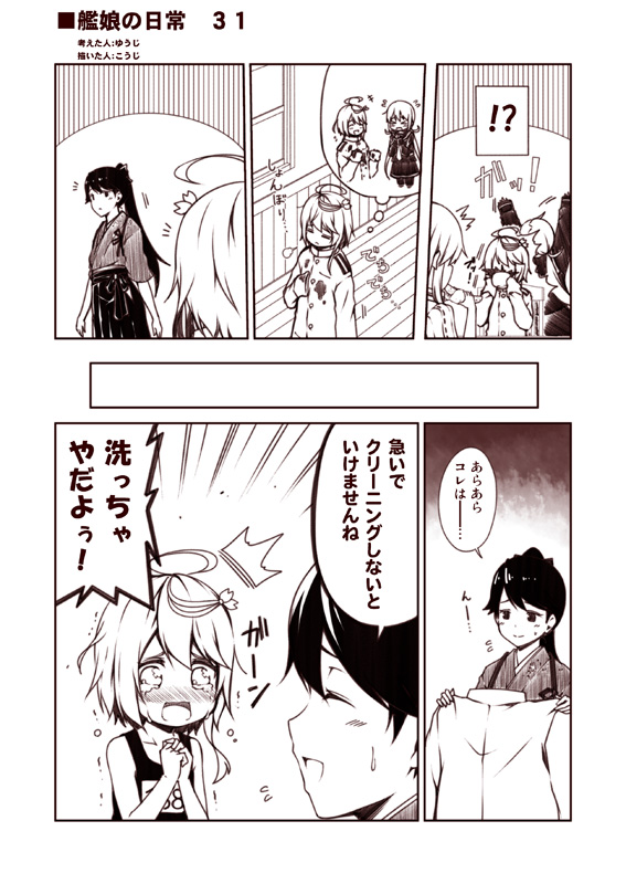 /\/\/\, admiral_(kantai_collection), admiral_(kantai_collection)_(cosplay), ahoge, blush, bumping, chair, character_request