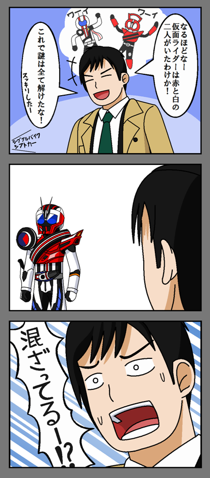 2boys, 4koma, =_=, arms_up, black_hair, comic, dress_shirt, kamen_rider, kamen_rider_drive, kamen_rider_drive_(series), kamen_rider_mach, male, multiple_boys, necktie, open_mouth, otta_genpachirou, redol, scarf, shirt, smile, tire, translation_request, type_deadheat