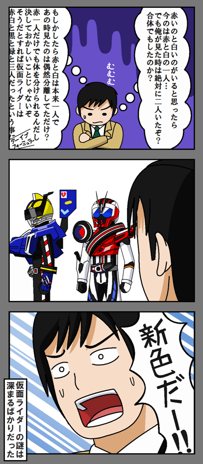 3boys, 3koma, belt, comic, crossed_arms, dress_shirt, helmet, kamen_rider