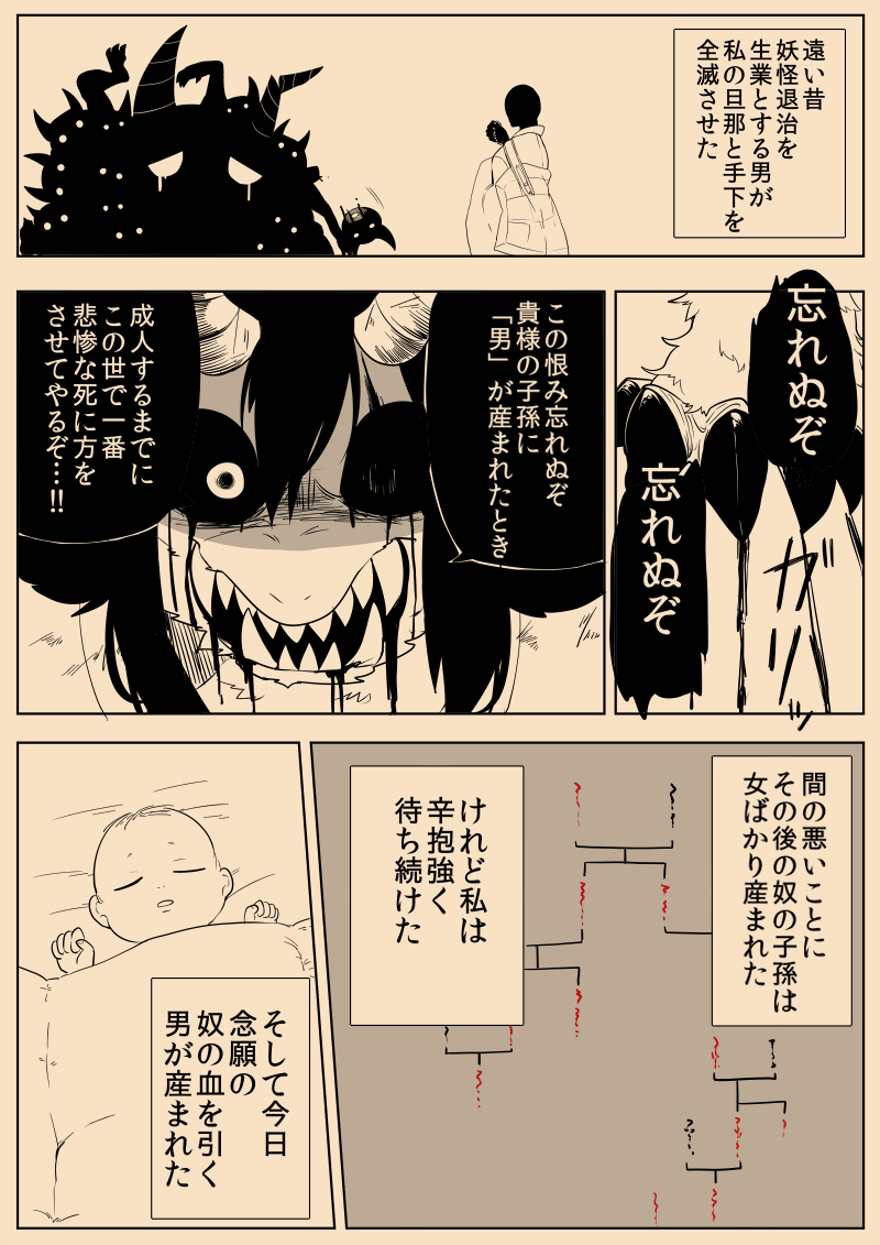 akanesanzou, baby, family_tree, monochrome, monster, original, translation_request
