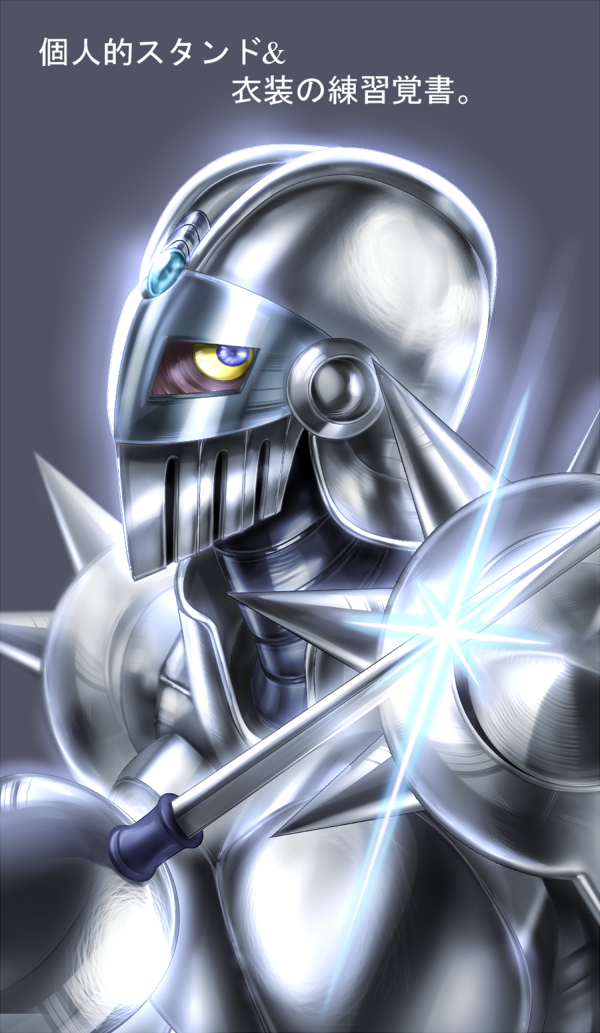 akabane3, armor, glint, helmet, jojo_no_kimyou_na_bouken, silver_chariot, spikes, stand_(jojo)