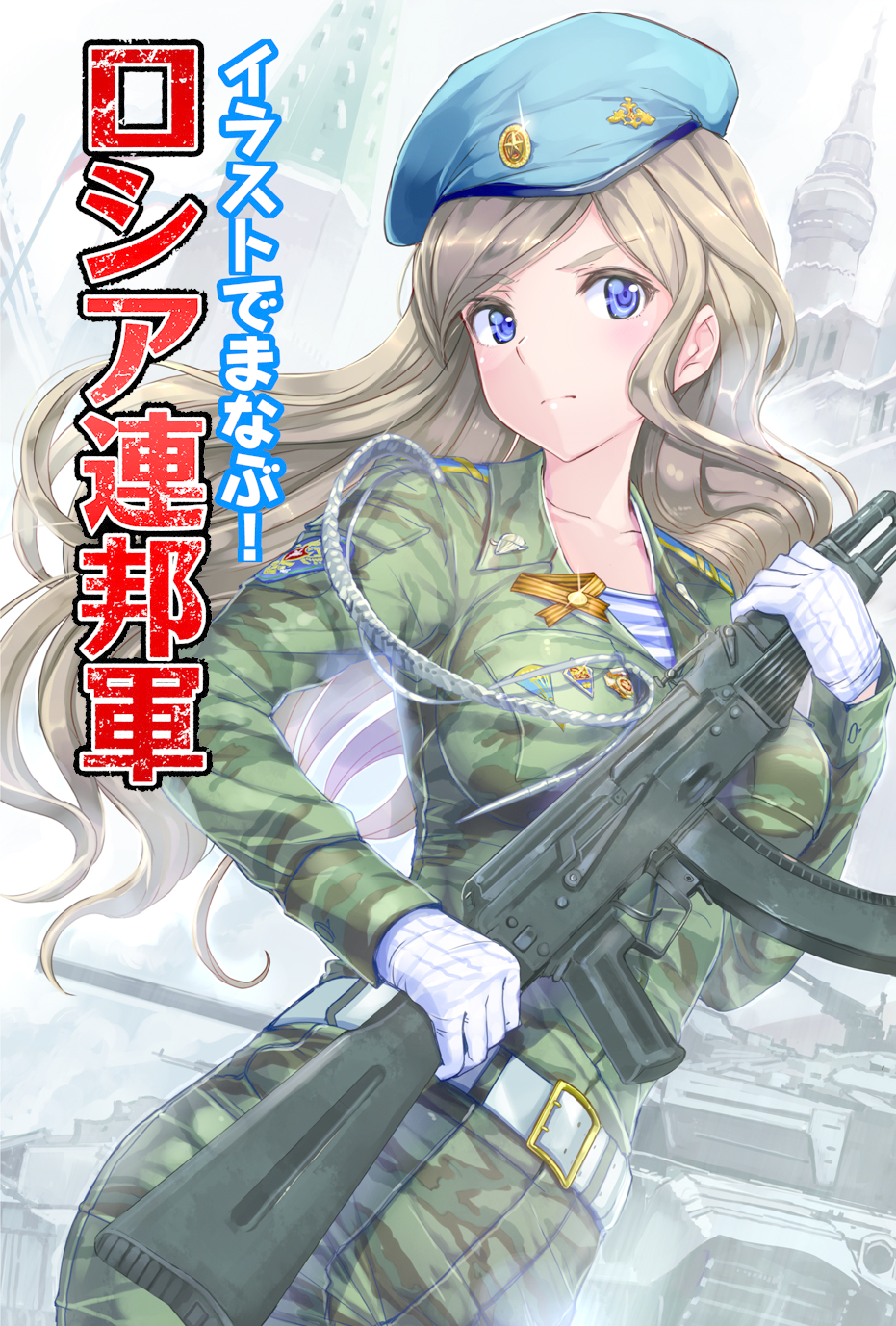 1girl, ak-74, ak-74m, assault_rifle, badge, belt, beret, camouflage