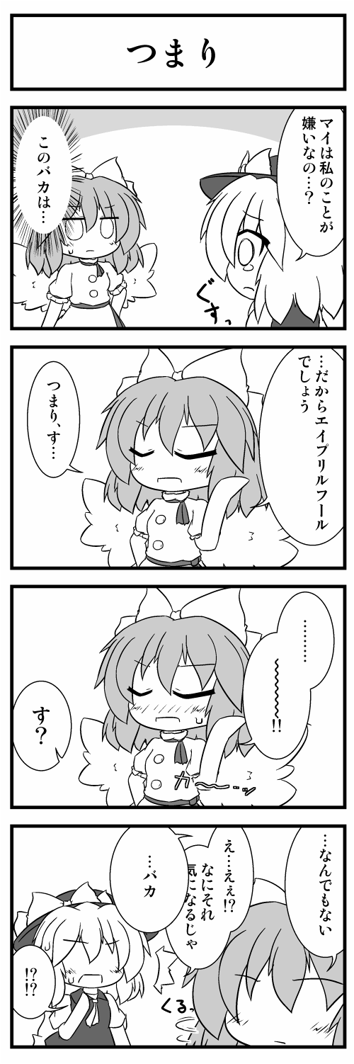 2girls, 4koma, april_fools, comic, highres, mai_(touhou), multiple_girls, senba_chidori