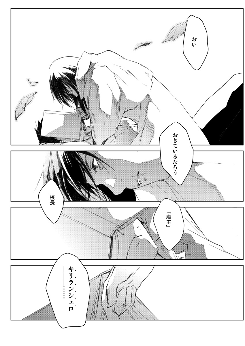 2boys, black_hair, comic, highres, leaf, long_hair, lying, majutsushi_orphen