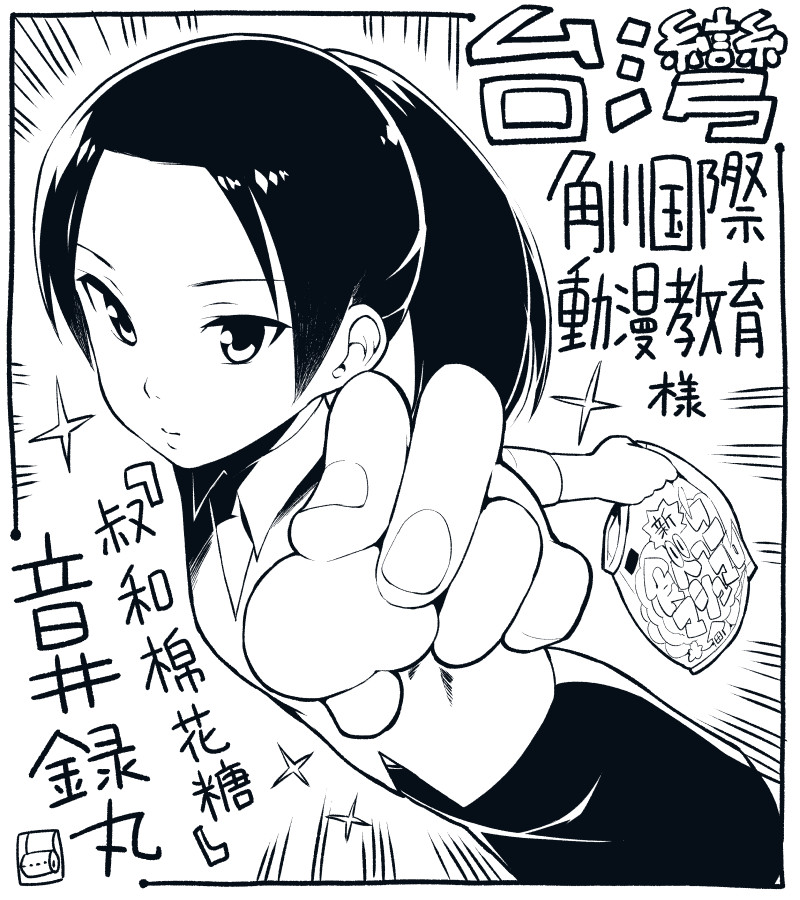 1girl, emphasis_lines, marshmallow, monochrome, ojisan_to_marshmallow, ponytail, pov_feeding, solo