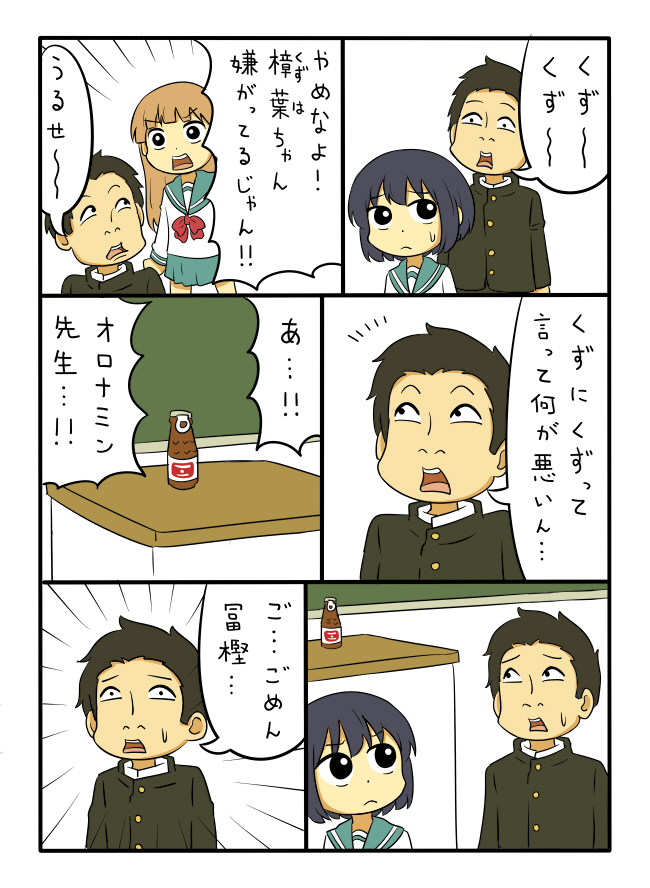 1boy, 2girls, bottle, chuunibyou_demo_koi_ga_shitai!, comic, gakuran, multiple_girls, school_uniform