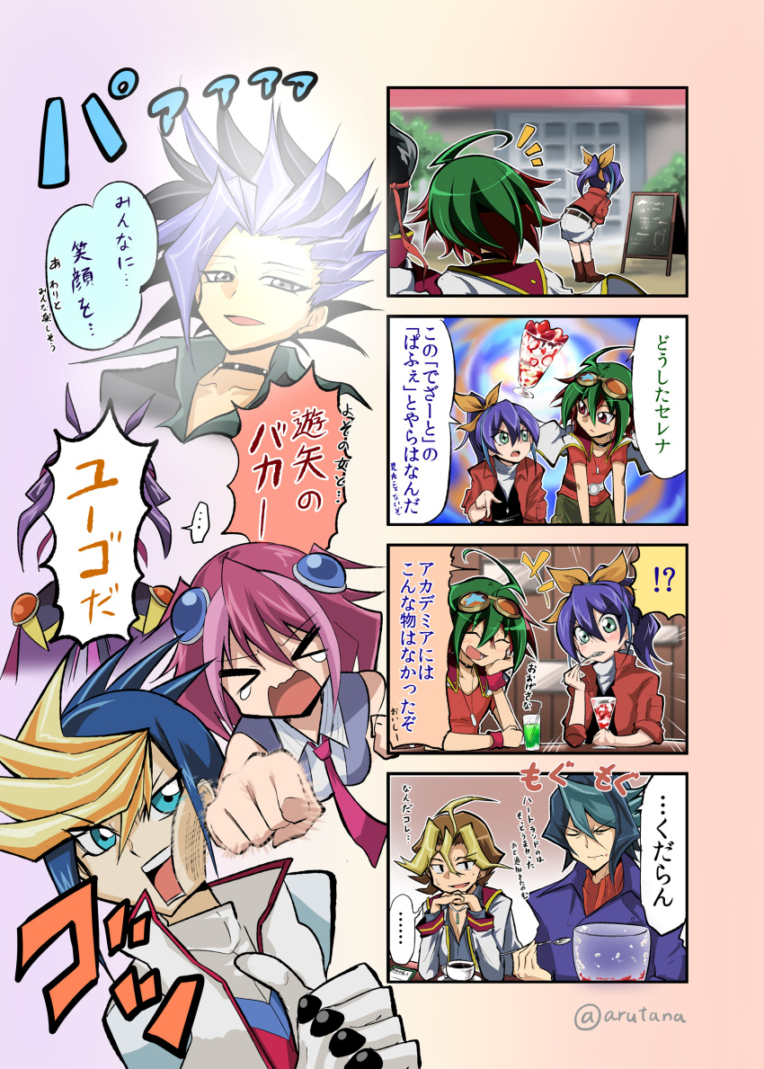 4koma, absurdres, ahoge, ascot, black_hair, blonde_hair, blue_hair, blush, chipa_(arutana), choker, closed_eyes, coat, comic, eating, gloves, goggles, goggles_on_head, green_eyes, green_hair, highres, hiiragi_yuzu, jacket, jacket_on_shoulders, jewelry, kurosaki_shun, multicolored_hair, necktie, noboru_gongenzaka, parfait, pendant, ponytail, punching, purple_hair, racing_suit, red_eyes, sakaki_yuuya, sawatari_shingo, school_uniform, serena_(yuu-gi-ou_arc-v), short_twintails, translated, twintails, two-tone_hair, yugo_(yuu-gi-ou_arc-v), yuri_(yuu-gi-ou_arc-v), yuto_(yuu-gi-ou_arc-v), yuu-gi-ou, yuu-gi-ou_arc-v