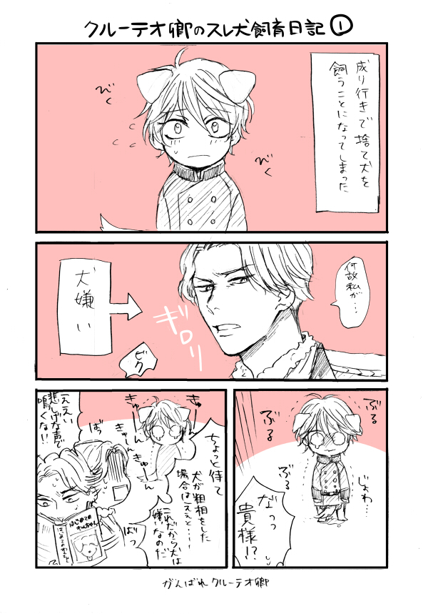 4koma, aldnoah.zero, animal_ears, bluuue, comic, cruhteo, dog_ears, dog_tail