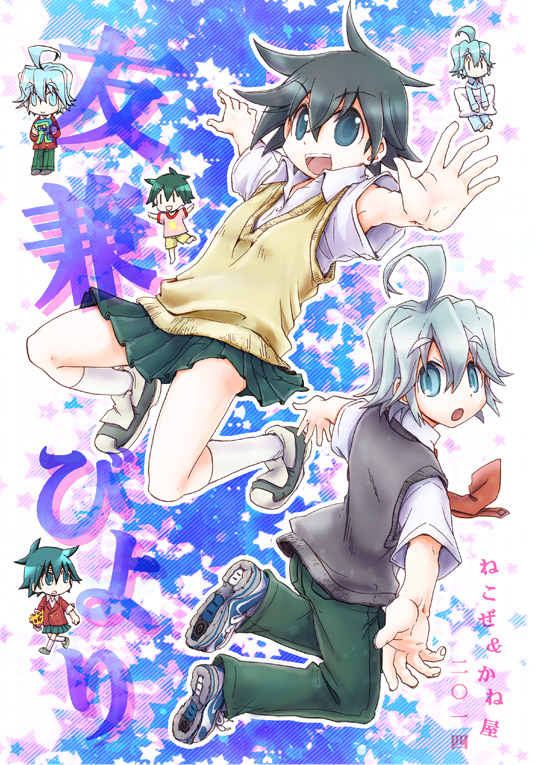 3boys, 3girls, :d, :o, ahoge, black_hair, blue_eyes, blue_hair, brother_and_sister, chibi, cover, cover_page, doujin_cover, ga_geijutsuka_art_design_class, green_hair, grey_hair, looking_at_viewer, multiple_boys, multiple_girls, multiple_persona, open_mouth, outstretched_arms, school_uniform, shoes, short_hair, siblings, skirt, smile, spread_arms, takezou_kaneya, tomokane, tomokane-oniisan, white_legwear, |_|