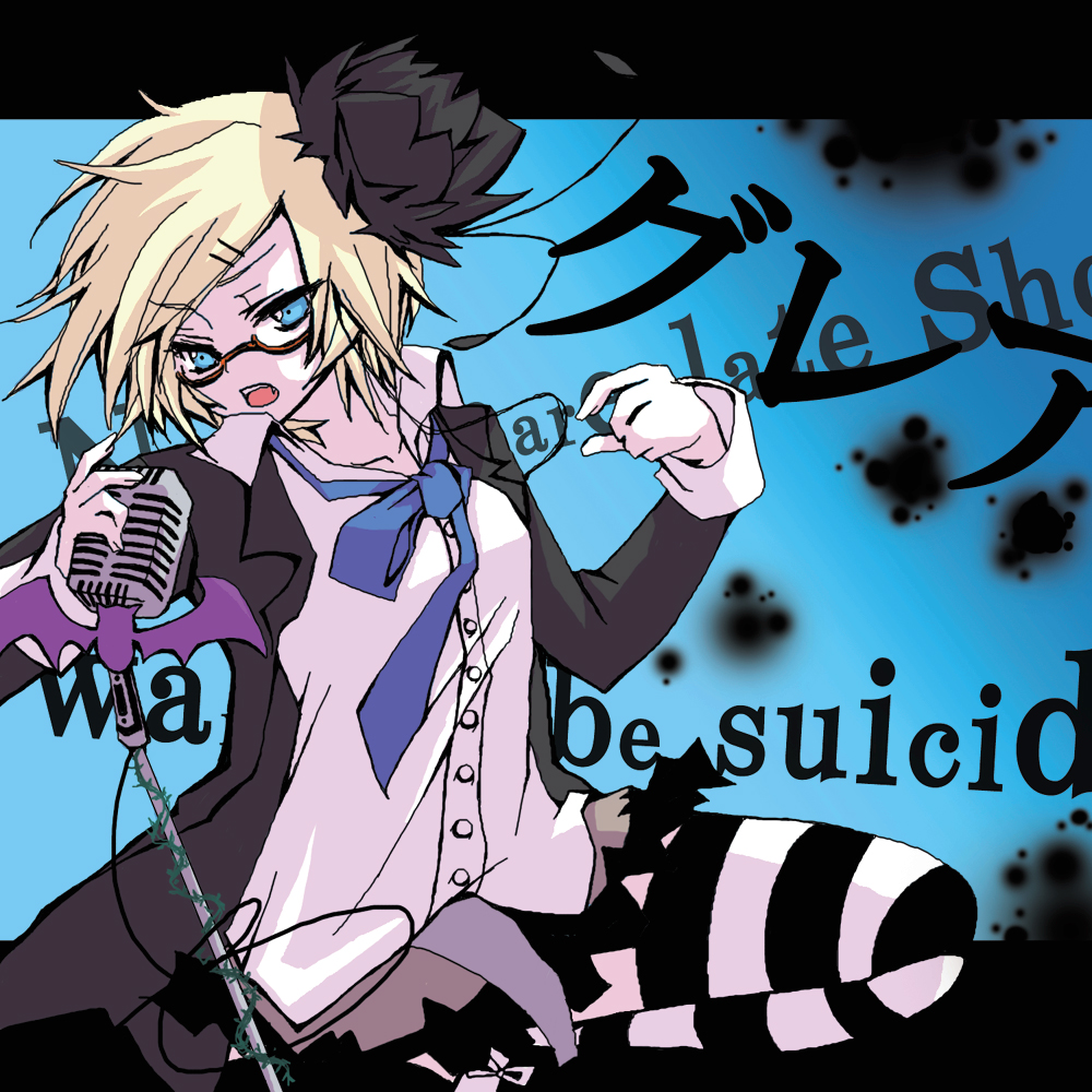 blonde_hair, blue_eyes, engrish, glare_(vocaloid), glasses, hair_ribbon, kagamine_rin, kuuro, microphone, microphone_stand, ranguage, ribbon, short_hair, skirt, solo, striped, striped_legwear, striped_thighhighs, thigh-highs, thighhighs, vocaloid, zettai_ryouiki