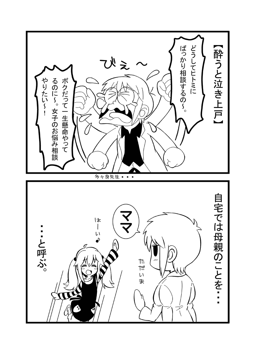1boy, 1girl, 2koma, apron, chibi, comic, crying, extra_arms