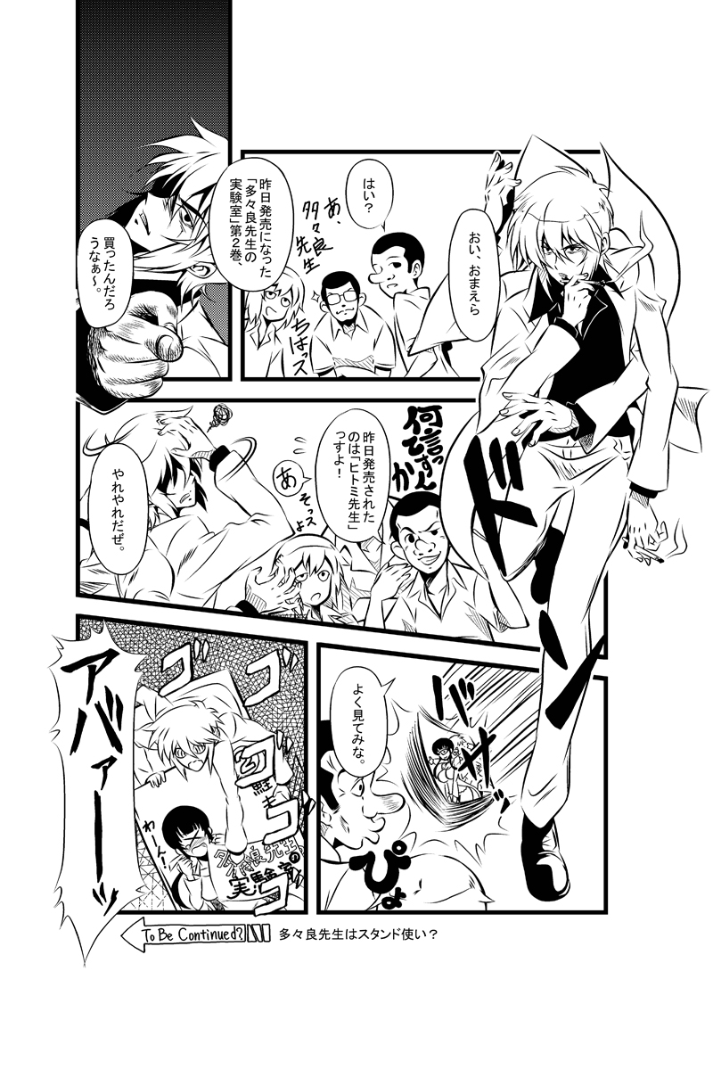 4boys, character_request, cigarette, comic, cyclops, extra_arms, glasses, highres, hitomi_(hitomi_sensei_no_hokenshitsu), hitomi_sensei_no_hokenshitsu, labcoat, long_nose, male_focus, manga_(object), monochrome, multiple_boys, one-eyed, s-now, smoking, takabana, tatara_kenshiro, translation_request