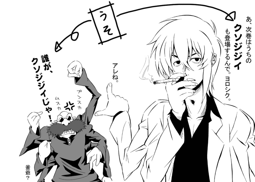 2boys, anger_vein, cigarette, crossover, extra_arms, facial_hair, hitomi_sensei_no_hokenshitsu, kamajii